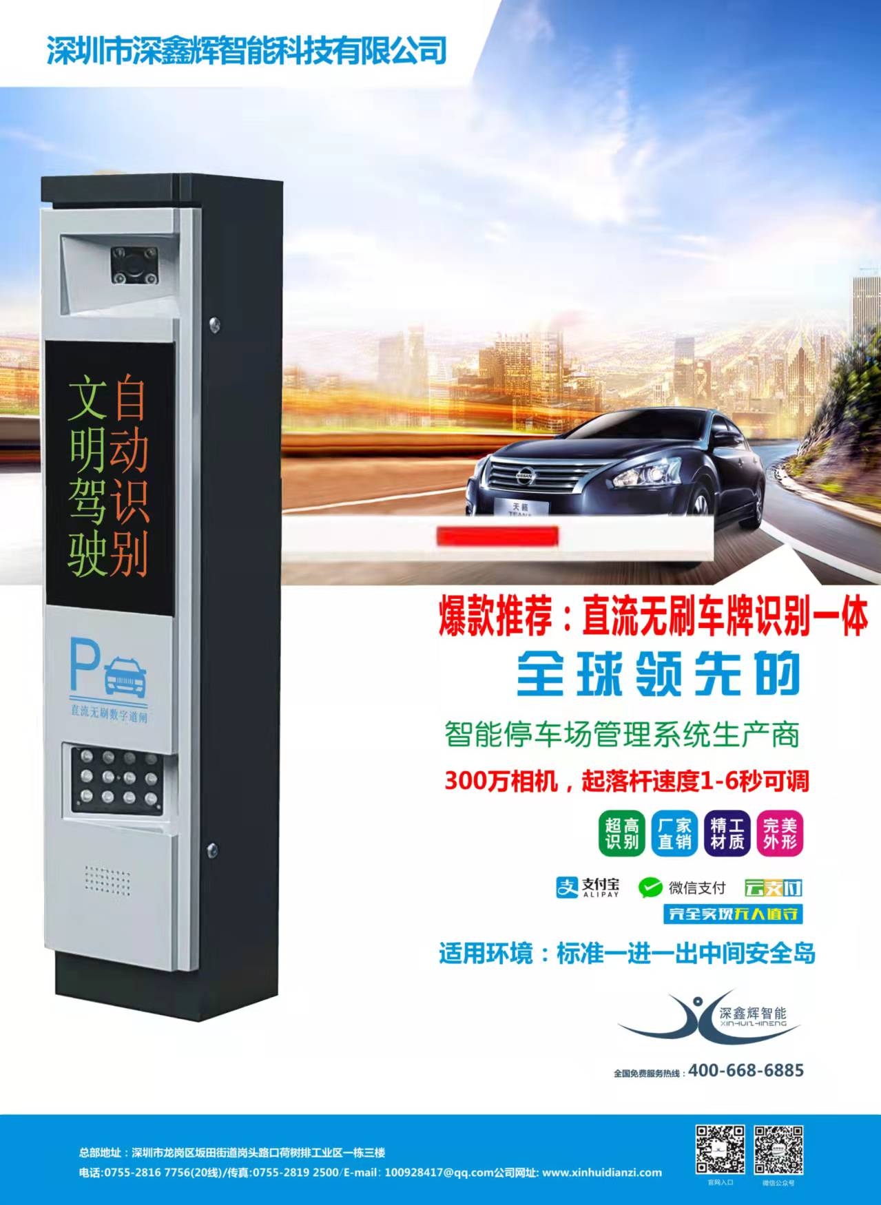 A6道閘一體機車牌識別管理系統